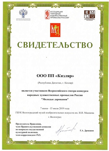 Свидетельство 2019