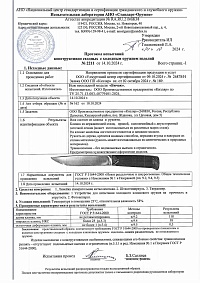 Сертификат - Бичак