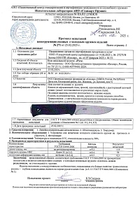 Сертификат - Руз полированный