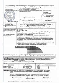 Сертификат - Сербский топорик