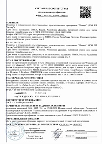 Сертификат - Акула-2 полированный