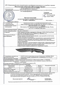 Сертификат - Фазан полированный