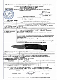 Сертификат - НСК "Мираж" красный D2