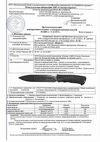 Сертификат - Ворон-3