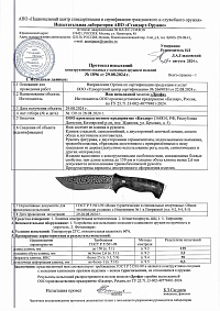 Сертификат - Дрофа полированный