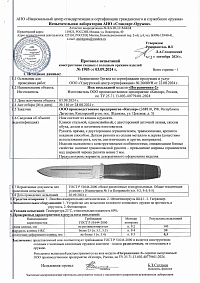 Сертификат - Пограничник-2 рукоять эластрон