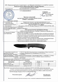 Сертификат - Енот полированный