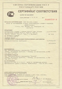 Сертификат - НСК-1 рукоять дерево