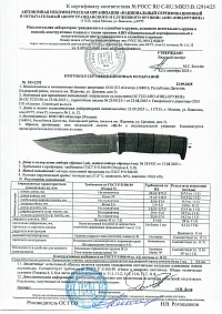 Сертификат - Ш-5 рукоять дерево полированный