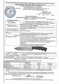 Сертификат - Ачиколь рукоять эластрон