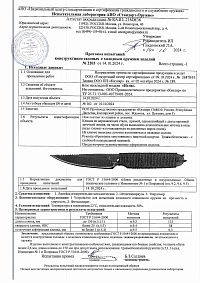 Сертификат - Игла