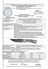 Сертификат - Ф-1 полированный