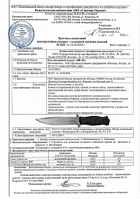 Сертификат - НР-18 пустынный