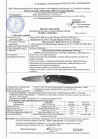 Сертификат - НСК "Куница" рукоять дерево