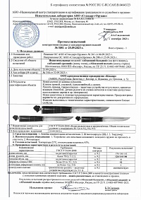 Сертификат - Абхазский Большой