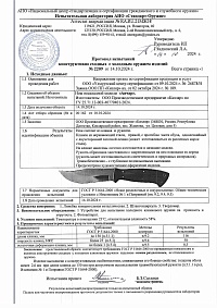 Сертификат - Анчар