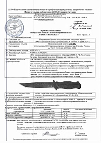 Сертификат - НР-19