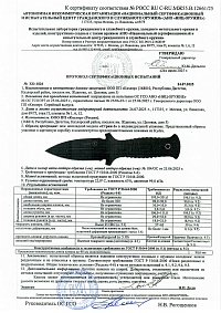 Сертификат - Страж-2 пустынный, стоунвош черный