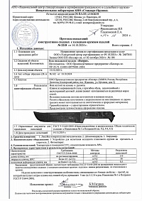 Сертификат - Бургут