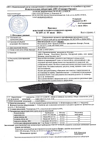 Сертификат - Хазар полированный