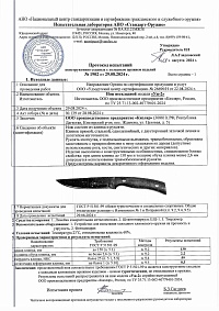 Сертификат - Уж-2