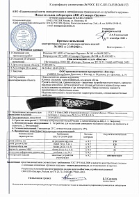 Сертификат - Восток