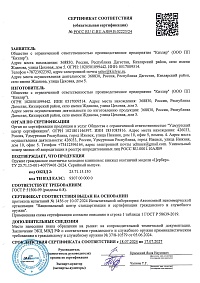 Сертификат - Цербер полированный