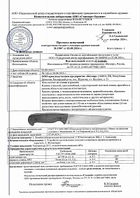 Сертификат - Степной