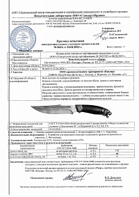 Сертификат - Тигр