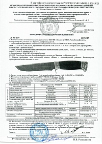 Сертификат - Исма