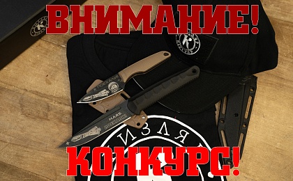 Розыгрыш ножей ко дню космонавтики