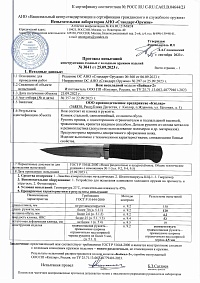 Сертификат - Байкал-2 полированный