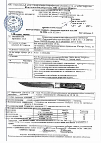 Сертификат - У-4