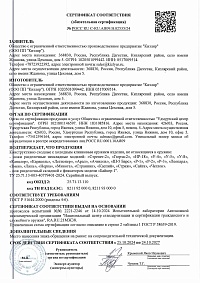 Сертификат - Арал рукоять эластрон оранжевый