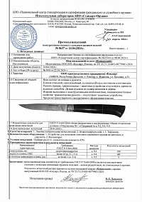 Сертификат - Кавказский