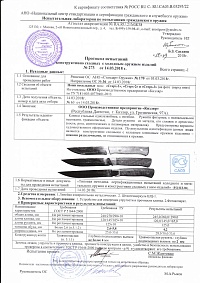 Сертификат - Стерх-2 Пантера сталь дамаск
