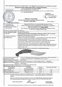 Сертификат - Восточный