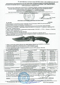 Сертификат - Скорпион Малый художественное оформление