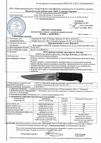Сертификат - Енисей-2 полированный