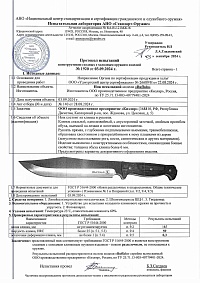 Сертификат - Нож " Buffalo"