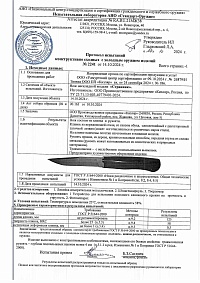 Сертификат - Странник