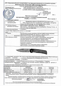 Сертификат - НСК "Байкер-1 АБС пластик с эластроновыми вставками