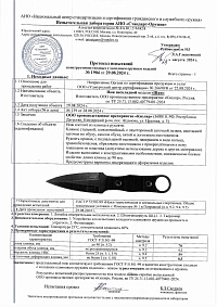 Сертификат - Шип красный, стоунвош черный