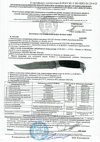 Сертификат - Сокол сталь D2