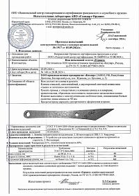 Сертификат - Термит пустынный