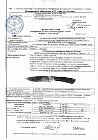 Сертификат - Терек-2