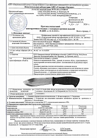 Сертификат - Варан