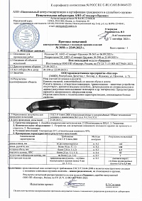 Сертификат - Хищник