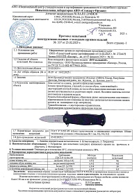 Сертификат - НСК "КО" v2