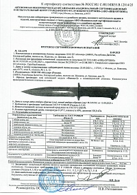 Сертификат - Феникс-2